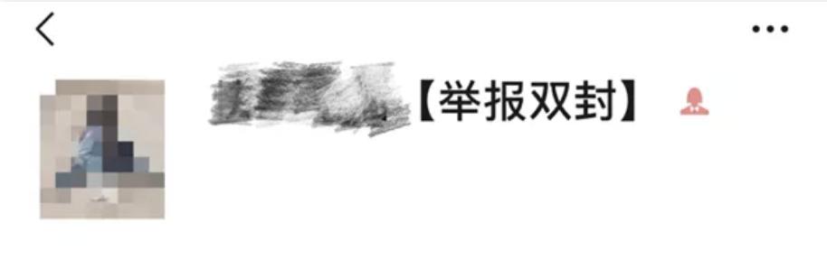 微信投訴舉報會被對方知道嗎