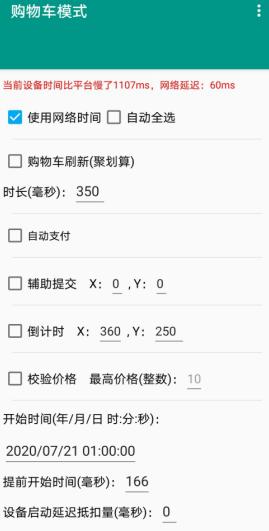 淘寶0點0分付款技巧