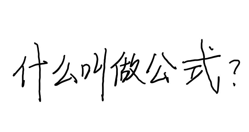 原價等于什么公式