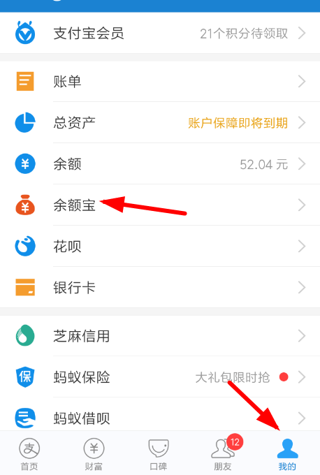 余額自動轉入余額寶怎么關閉
