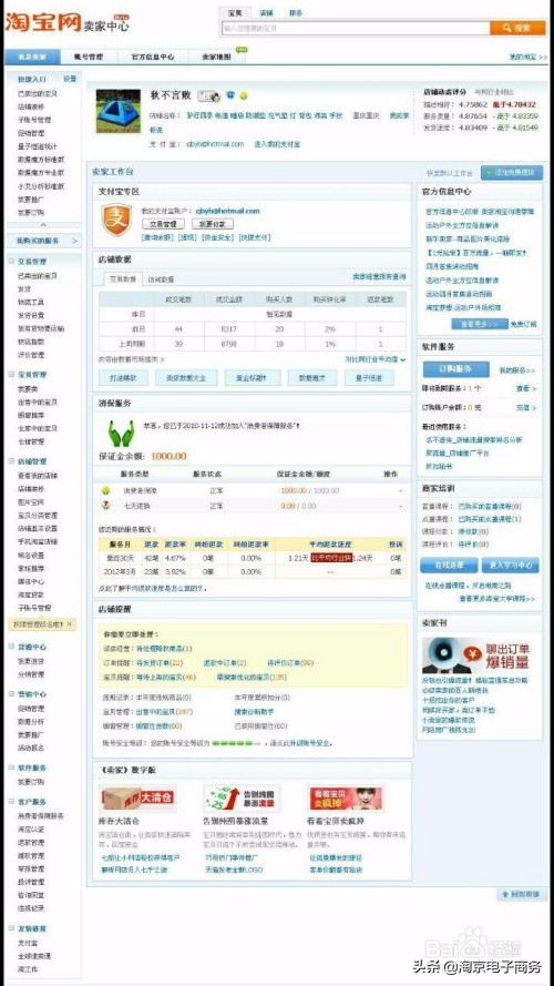 賣家中心在淘寶哪里