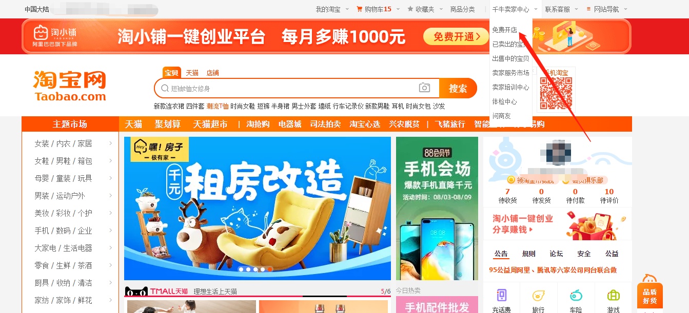 淘寶開店流程步驟