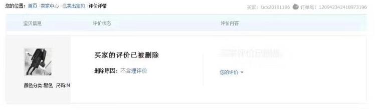 淘寶評論怎么刪除
