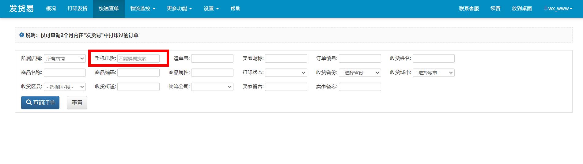 知道收件人電話能查快遞嗎
