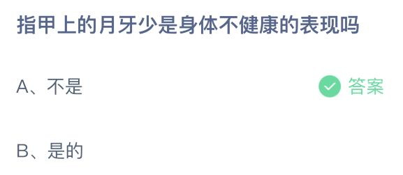 今天螞蟻莊園答案最新