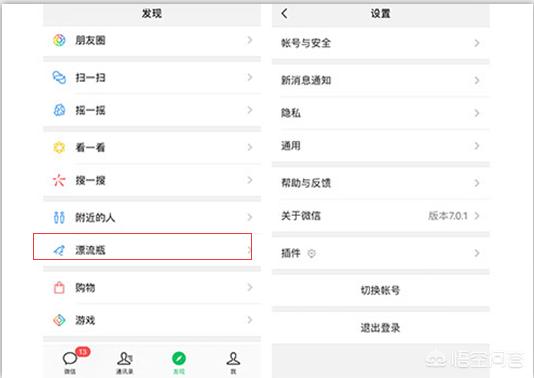 微信漂流瓶怎么沒(méi)有了