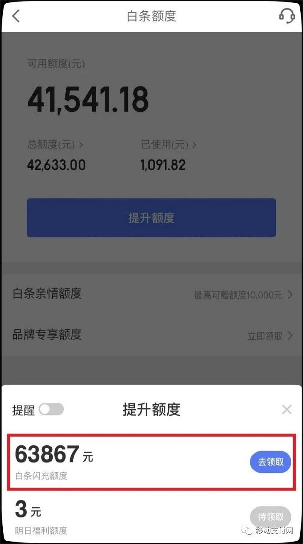 京東白條鎖定怎么解除