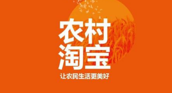 農村淘寶合伙人招募入口