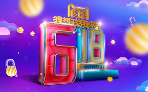 2021年618什么時候開始？