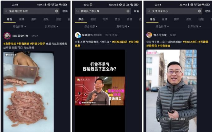 2021年抖音的風口有哪些？