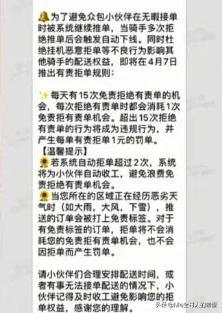 美團眾包免責拒單15次后收費