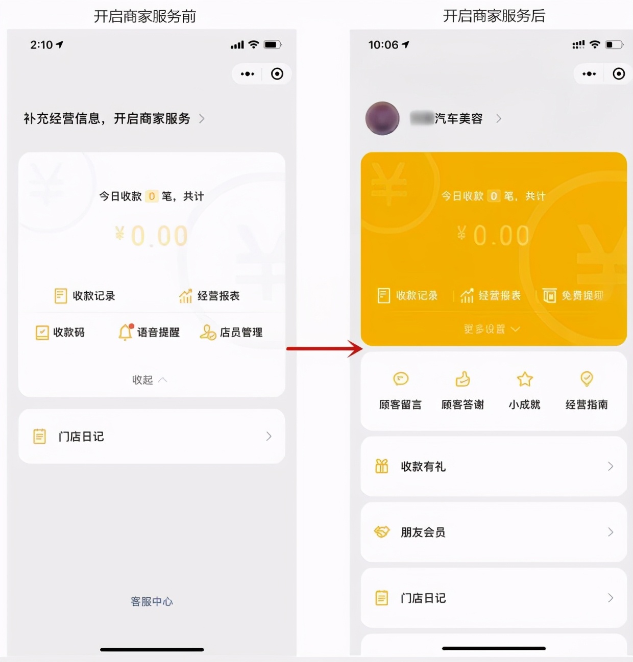 微信怎么申請商家收款碼