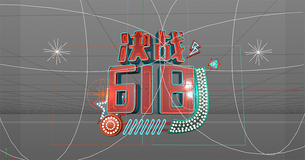 618返場時間