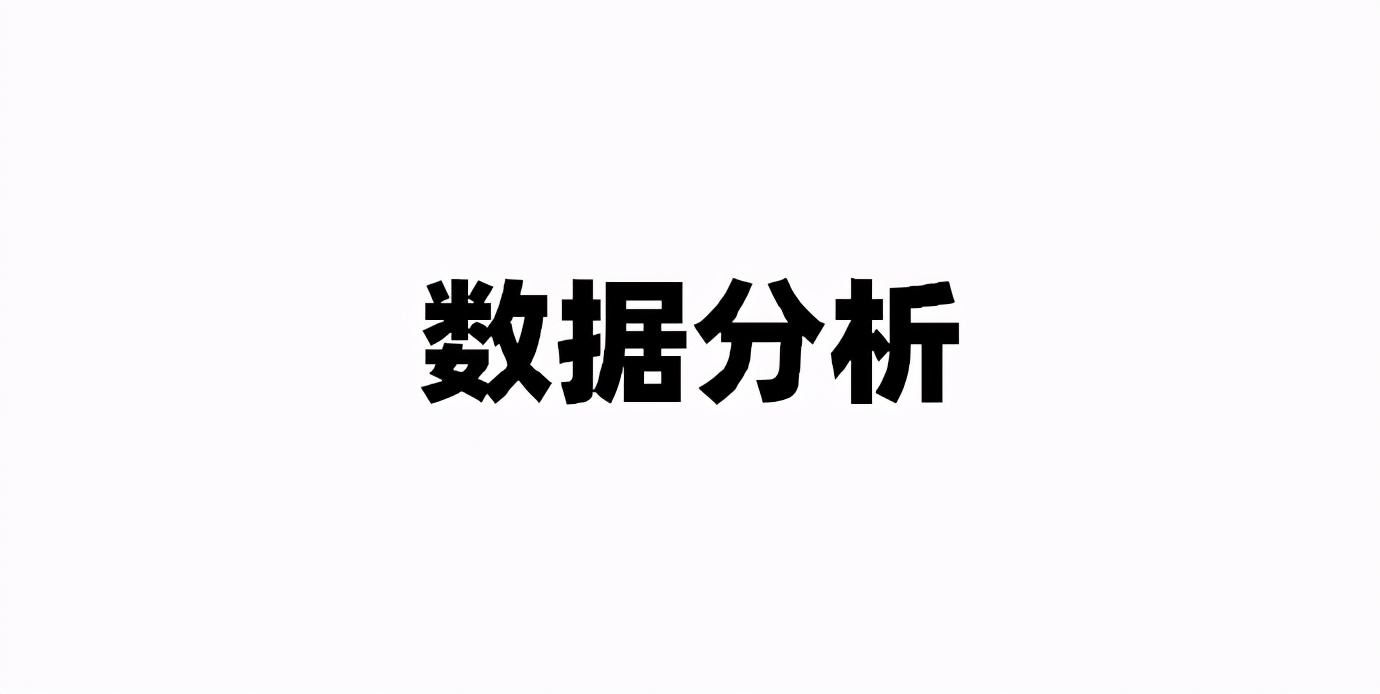 實操分析一個淘寶運營店鋪數據和優化數據