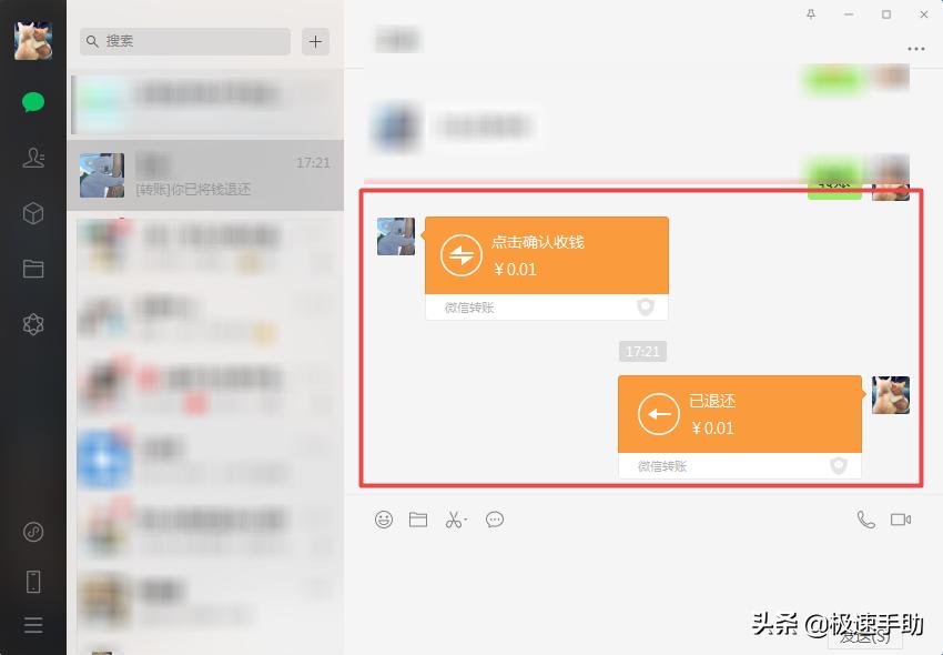 微信轉賬怎么立即退還