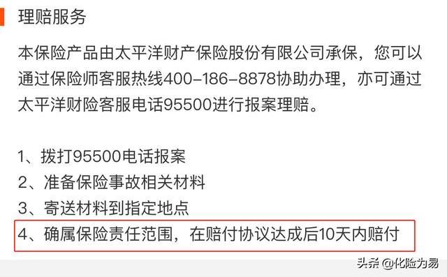 支付寶保險理賠太難