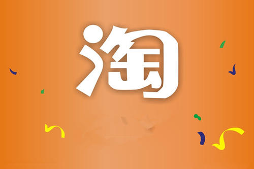 淘寶刷好評兼職靠譜嗎？