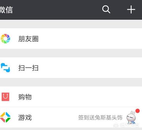 微信看一看怎么關(guān)閉
