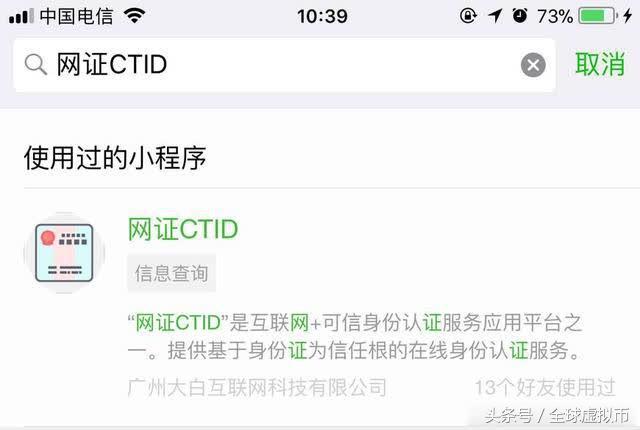 電子身份證怎么取票