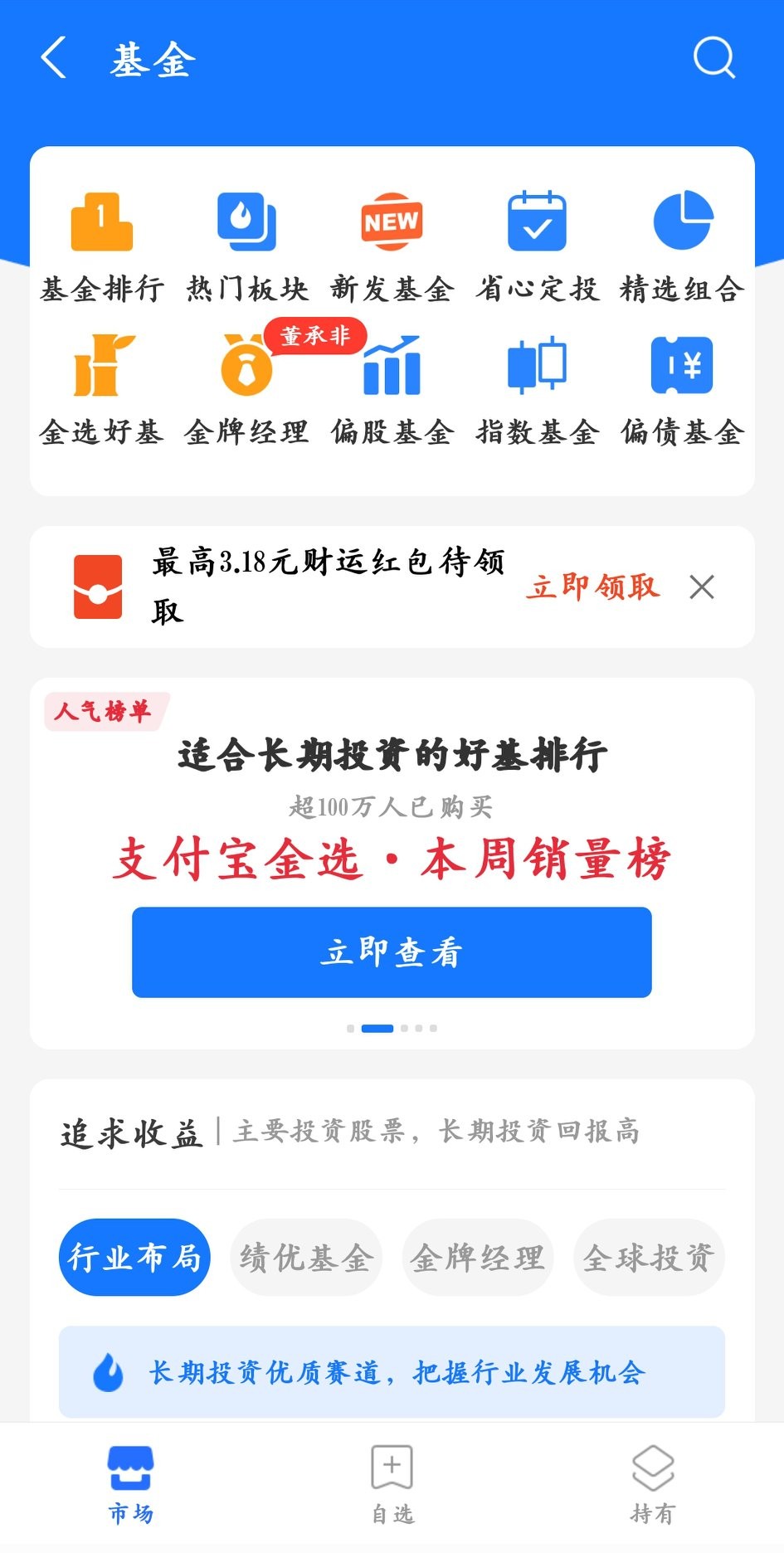 支付寶買基金比微信便宜