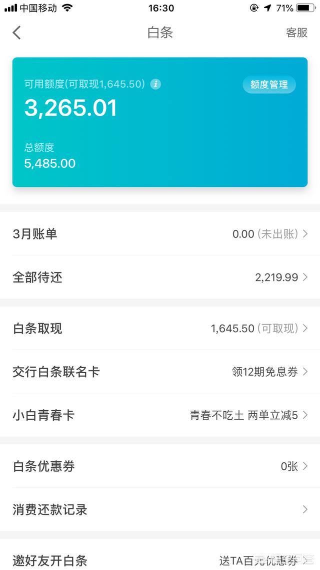 京東白條什么意思