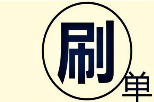 淘寶補單是什么意思啊？