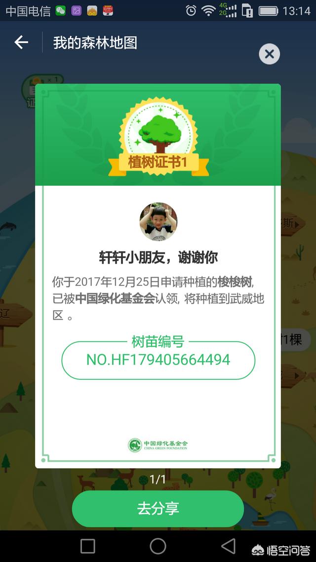 螞蟻森林9.7kg怎么刷