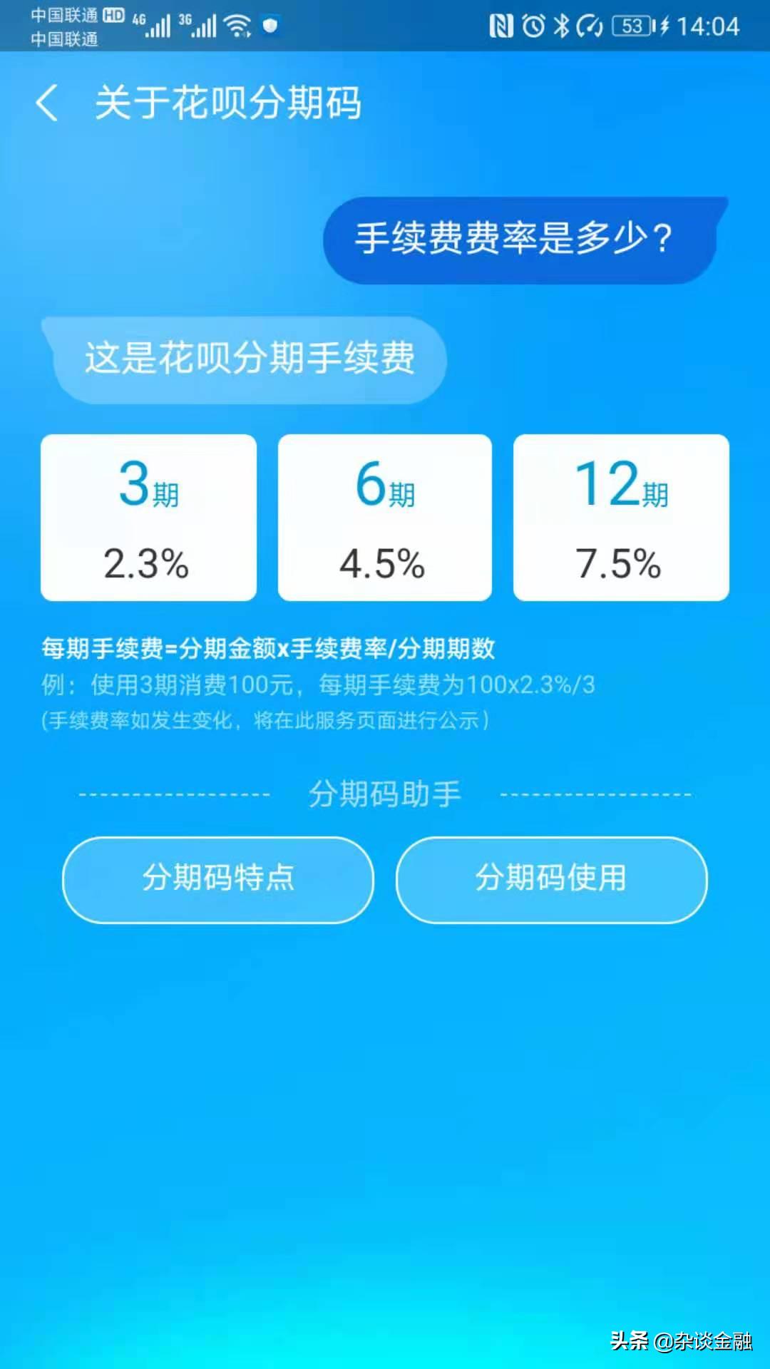 花唄分期分期利息多少