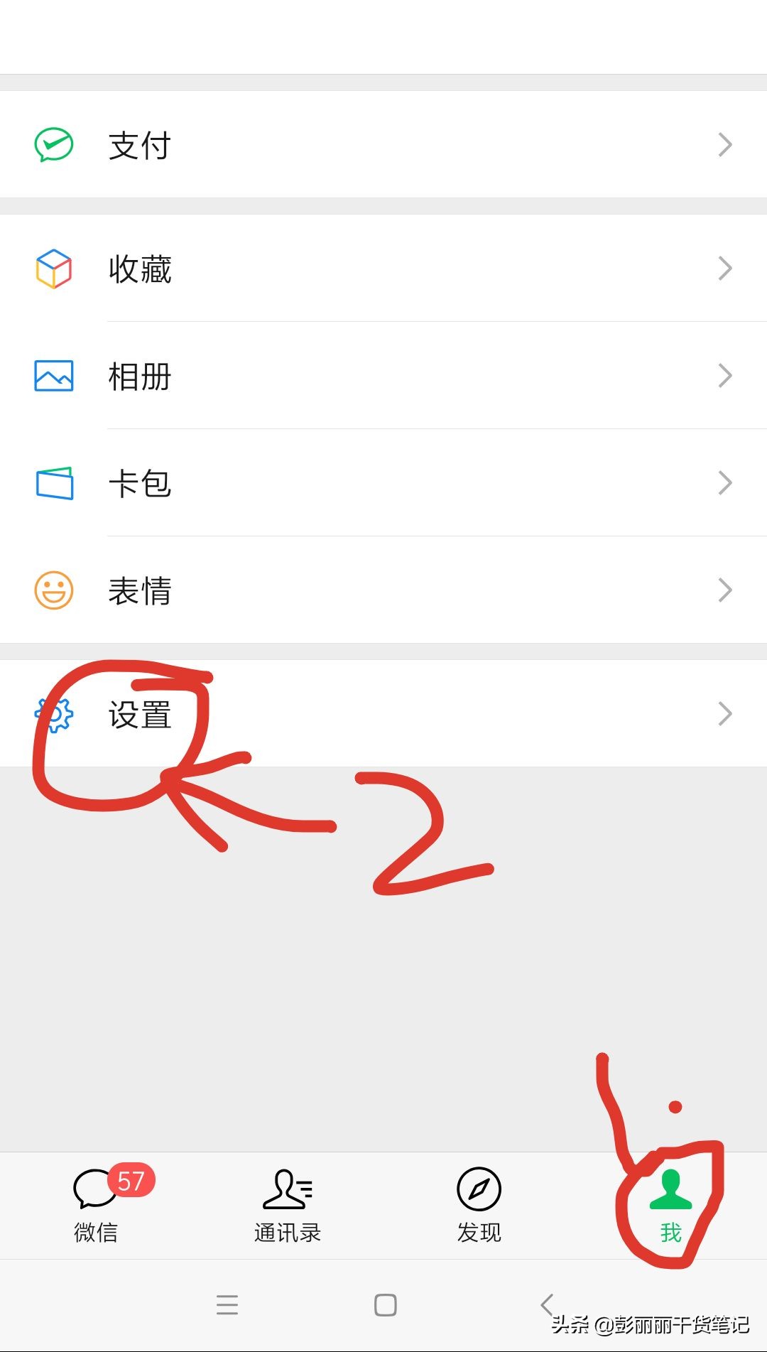 微信實名5個怎么注銷