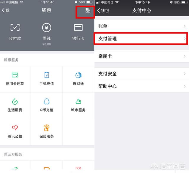 微信怎么更換實名認證