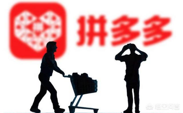 為什么拼多多的東西那么便宜？