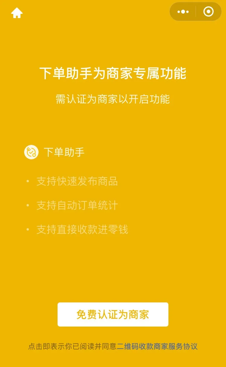微信上線社區團購功能