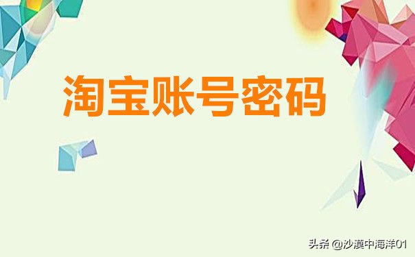 淘寶密碼忘記了怎么找回