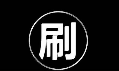淘寶手機單怎么刷關鍵詞？