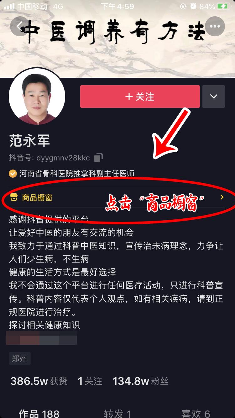 抖音怎么買東西