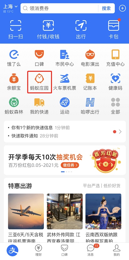 螞蟻莊園小禮服套裝怎么獲得？