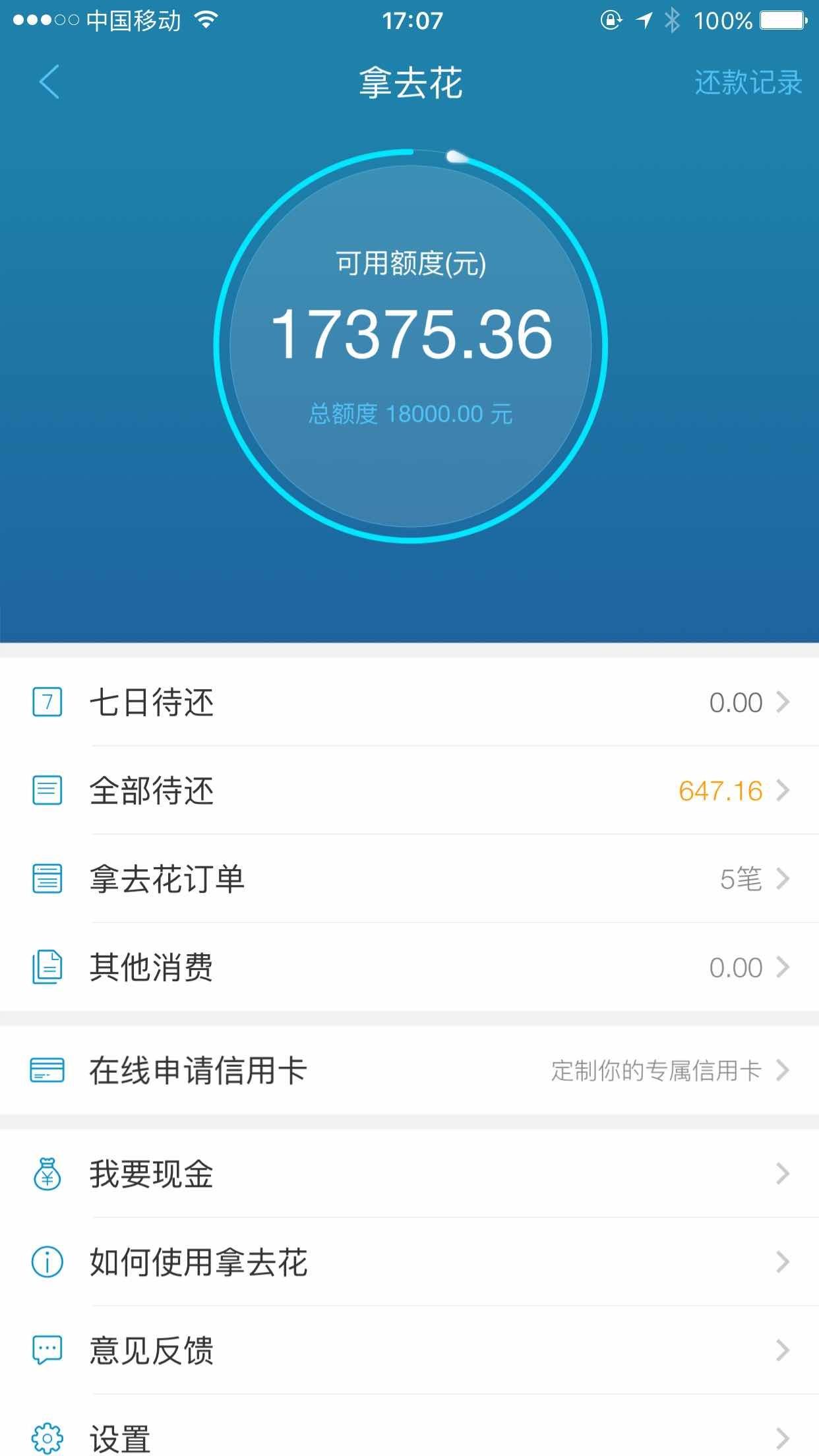 拿去花2020提現方法