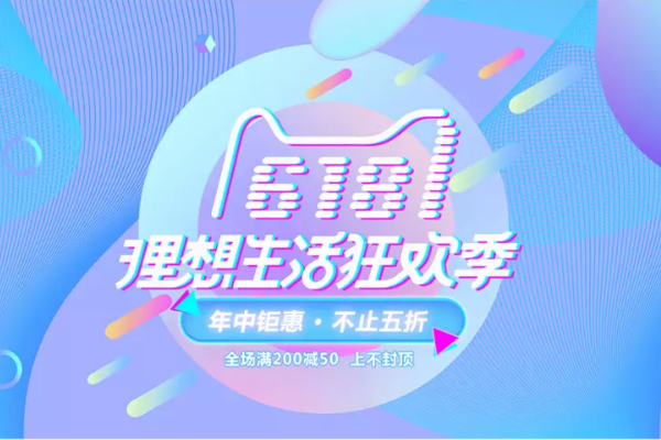 618的東西真的便宜嗎？
