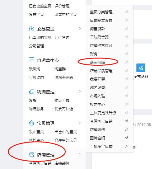 淘寶運費險怎么開通