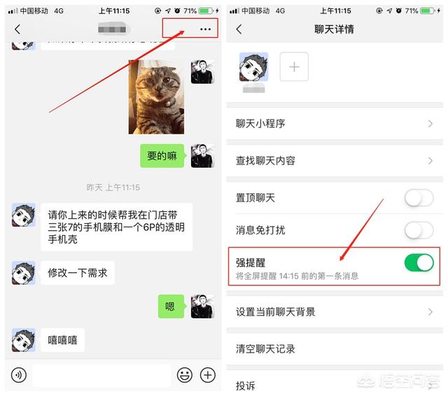 微信強提醒怎么設置