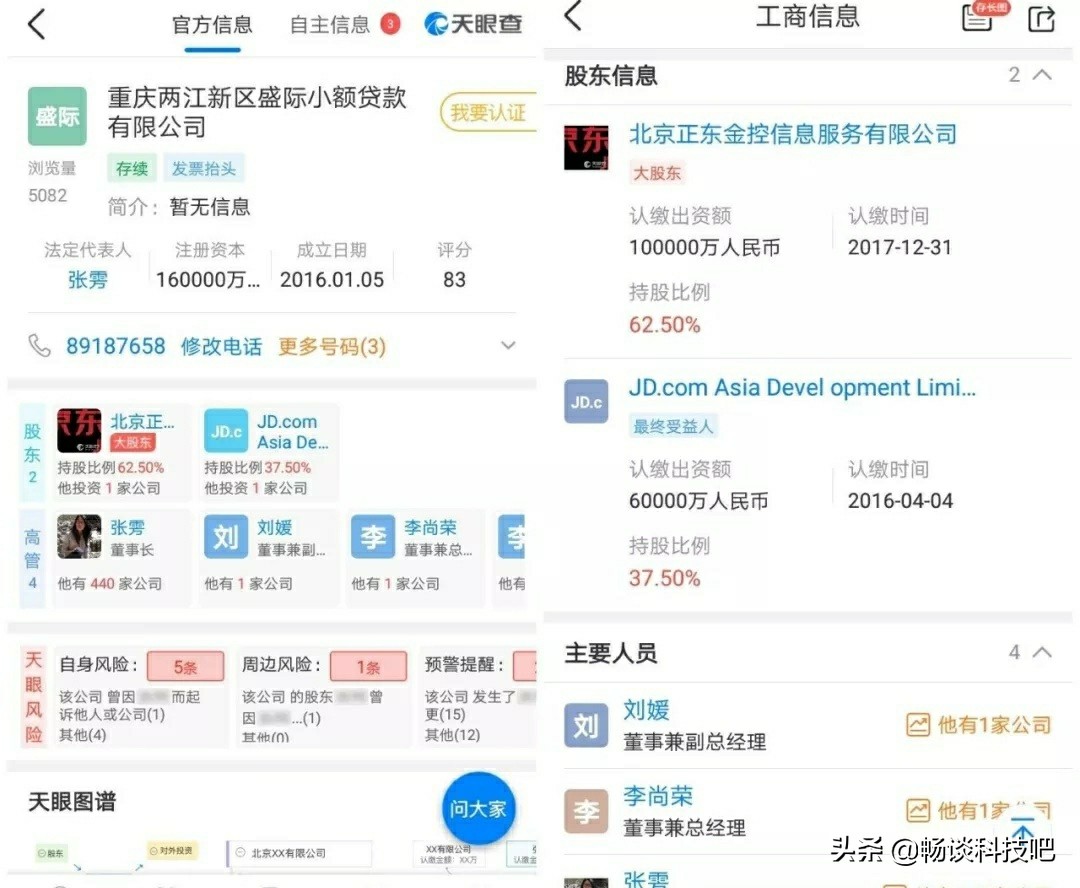 京東金融上征信嗎
