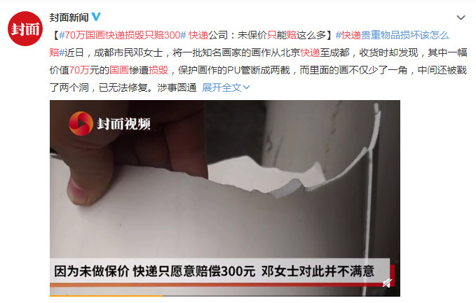 快遞保價(jià)什么意思