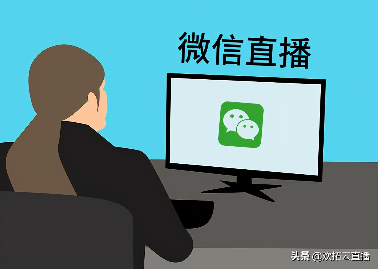 微信直播間怎么開通