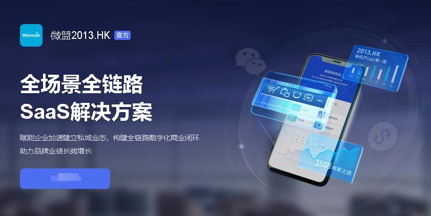 微盟宣布接入支付寶小程序