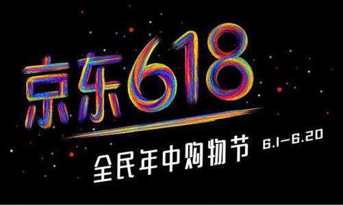 京東618和雙十一哪個優惠力度大？