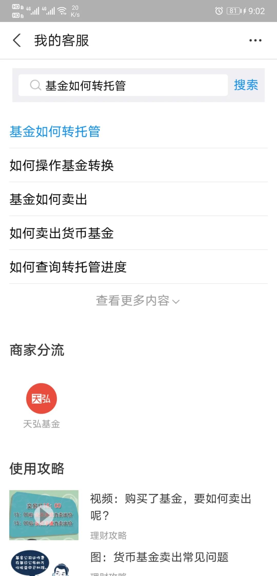 支付寶買的封閉基金怎么轉場內