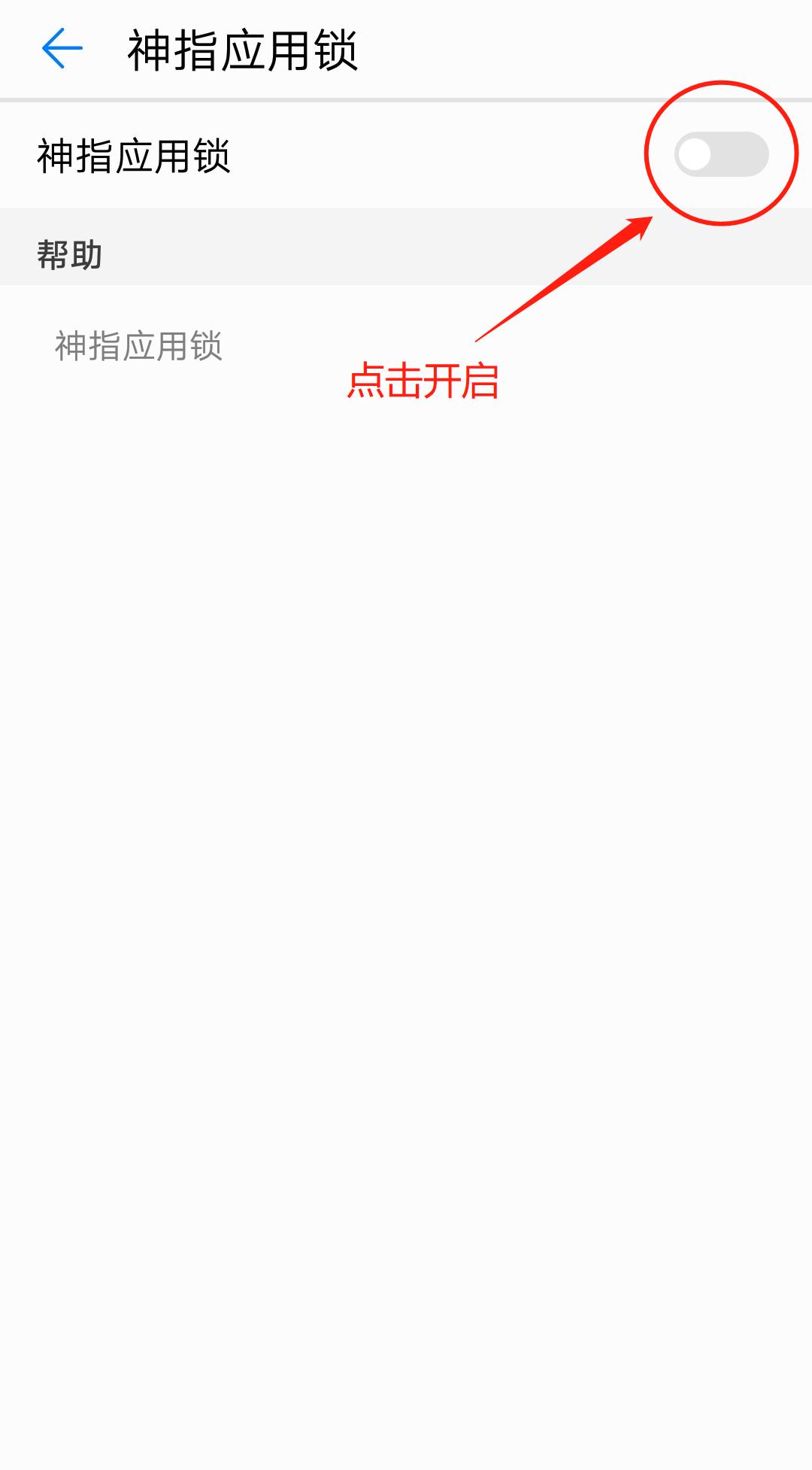 微信鎖屏密碼怎么設置