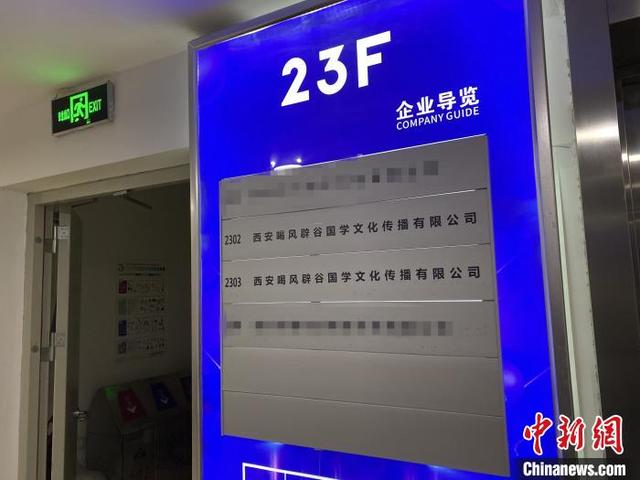 西安一公司宣揚(yáng)“喝風(fēng)辟谷”