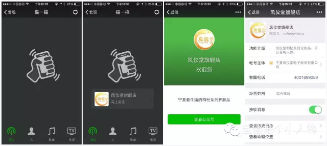 手機微信怎么搖周邊