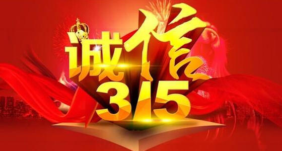 2021年315晚會什么時候開始？